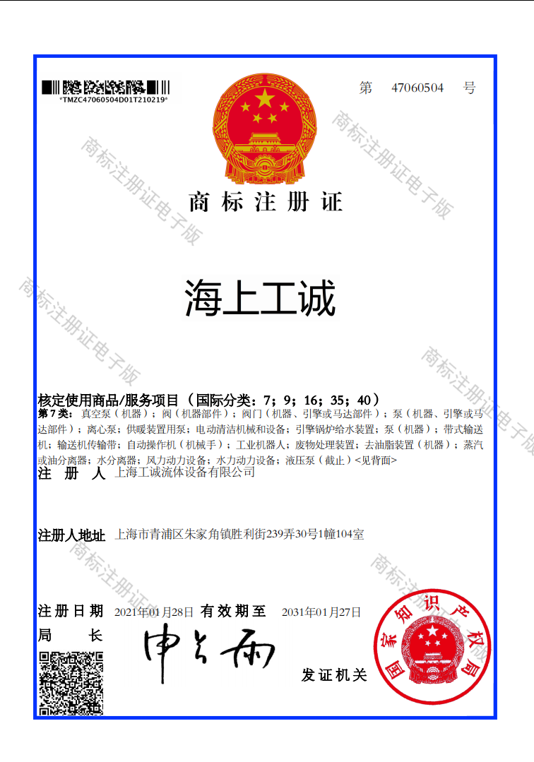 商標(biāo)注冊證